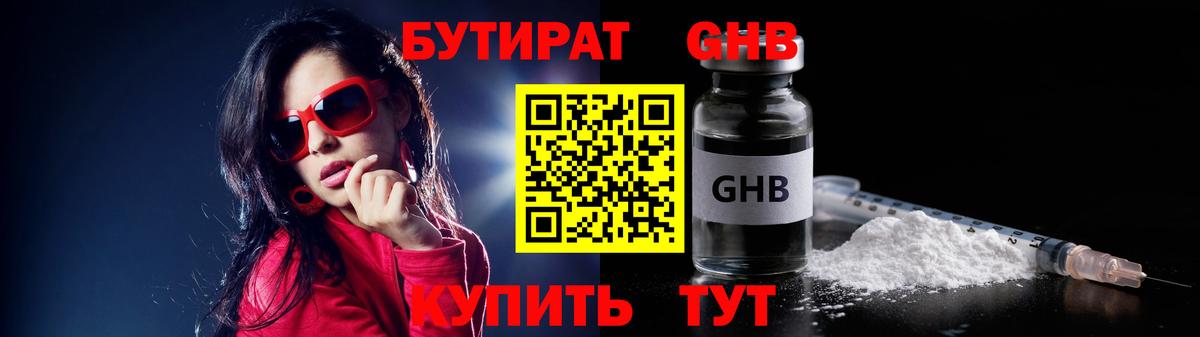 Гатчина  БУТИРАТ бутик  Бутират  Вход с VPN 