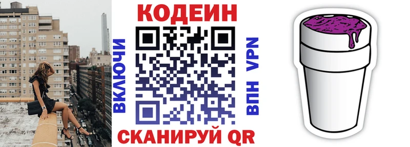 Кодеин Purple Drank  где можно купить наркотик  Гатчина 
