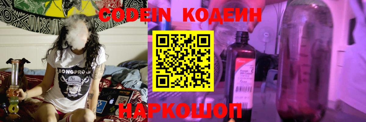 Гатчина  Codein напиток Lean (лин)  Вход с VPN  Codein Purple Drank 