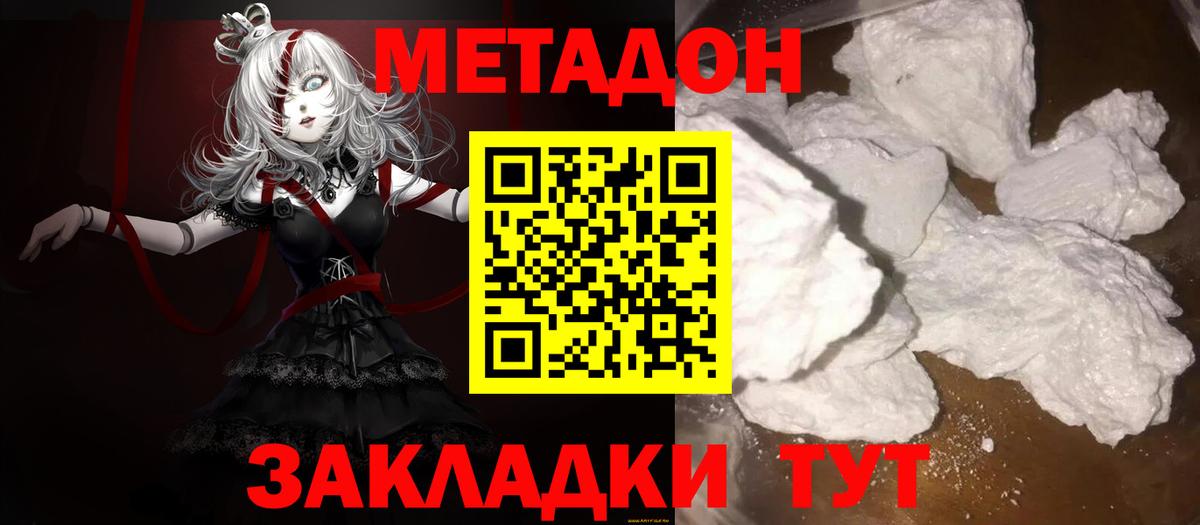 МЕТАДОН кристалл  МЕТАДОН methadone  Вход с VPN  omg ссылки  Гатчина 